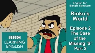 Rinku's World - Part 2 - The Case of the Missing 'S' Part II - English for Bangla Speakers