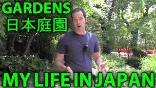 Nihon Tei-en - Japanese Gardens - 日本庭園 - My Life in Japan - 4 - English Lesson on Japanese Culture