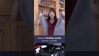 Hockey Equipment in English (Part 1) - Хоккейная Экипировка