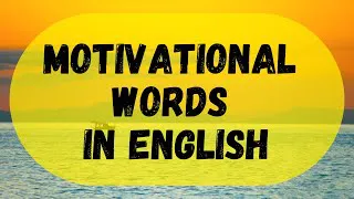 Motivational Words in English - Motivational Vocabulary in English